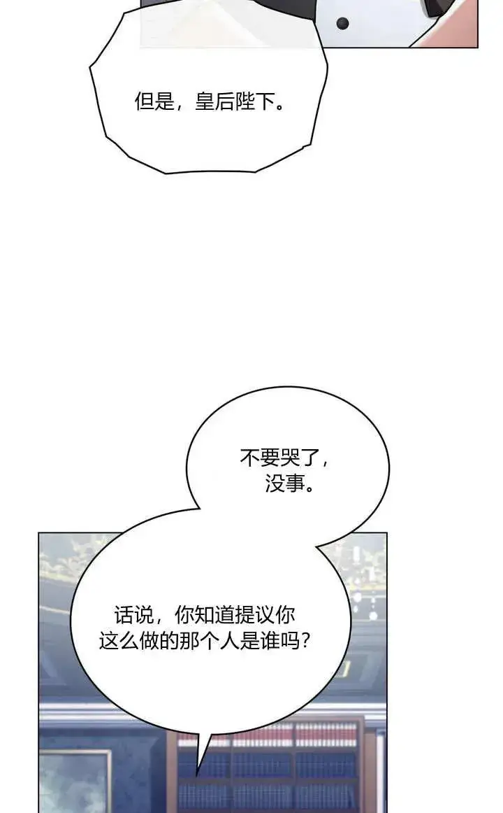 漫画《与善良的仇人政治联姻》第21话第47张图