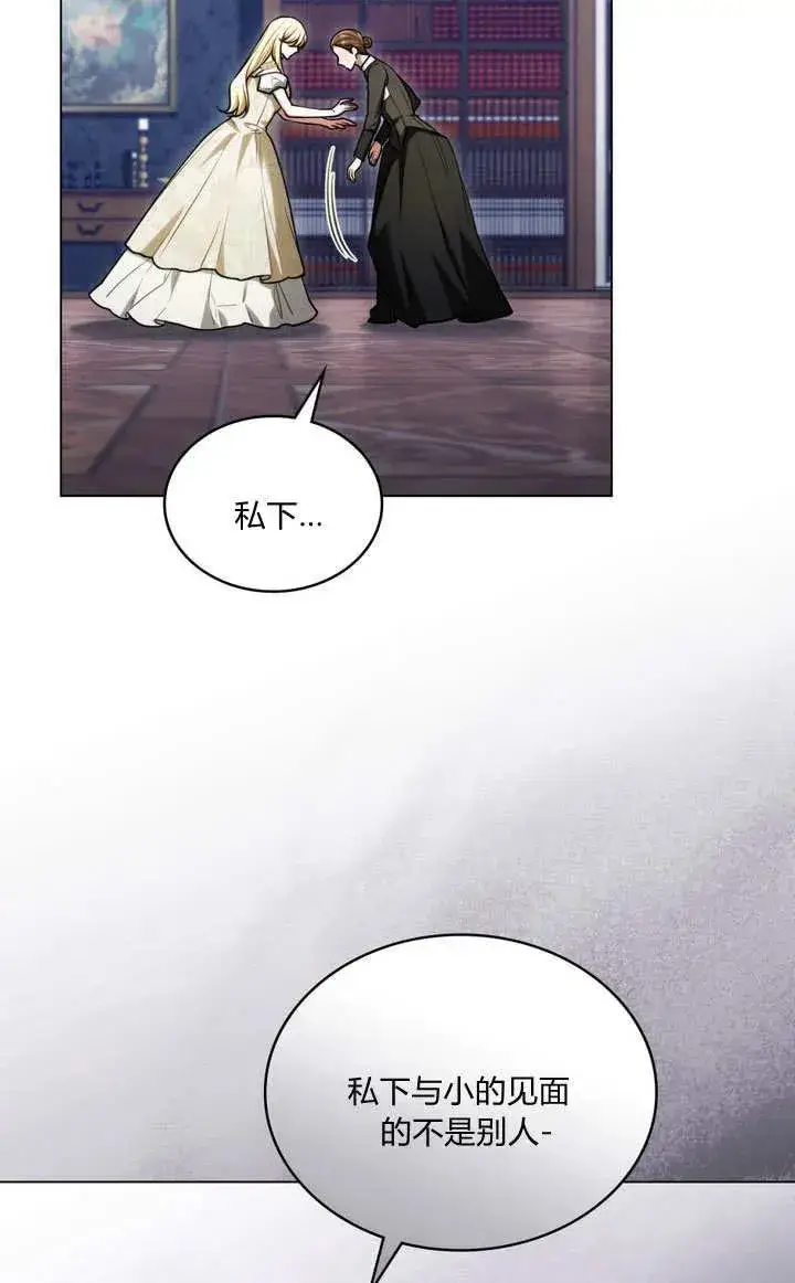 漫画《与善良的仇人政治联姻》第21话第48张图