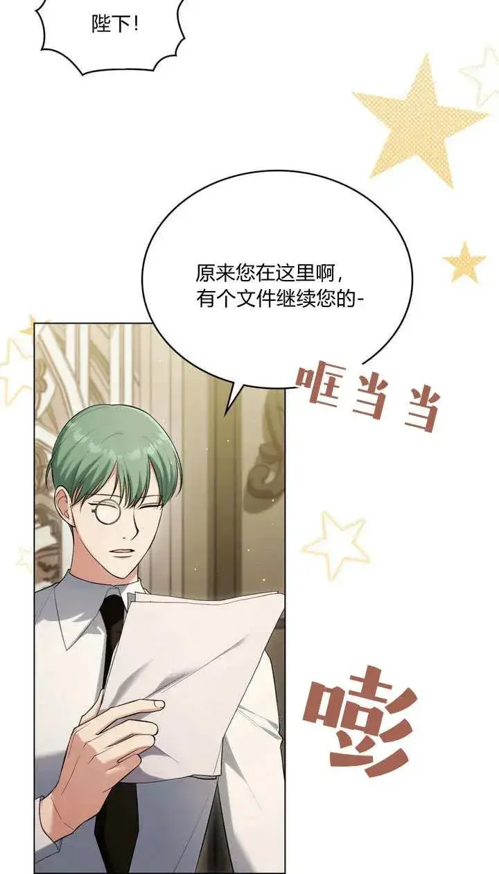 漫画《与善良的仇人政治联姻》第21话第5张图