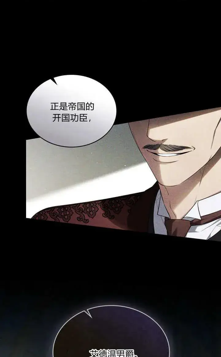 漫画《与善良的仇人政治联姻》第21话第50张图