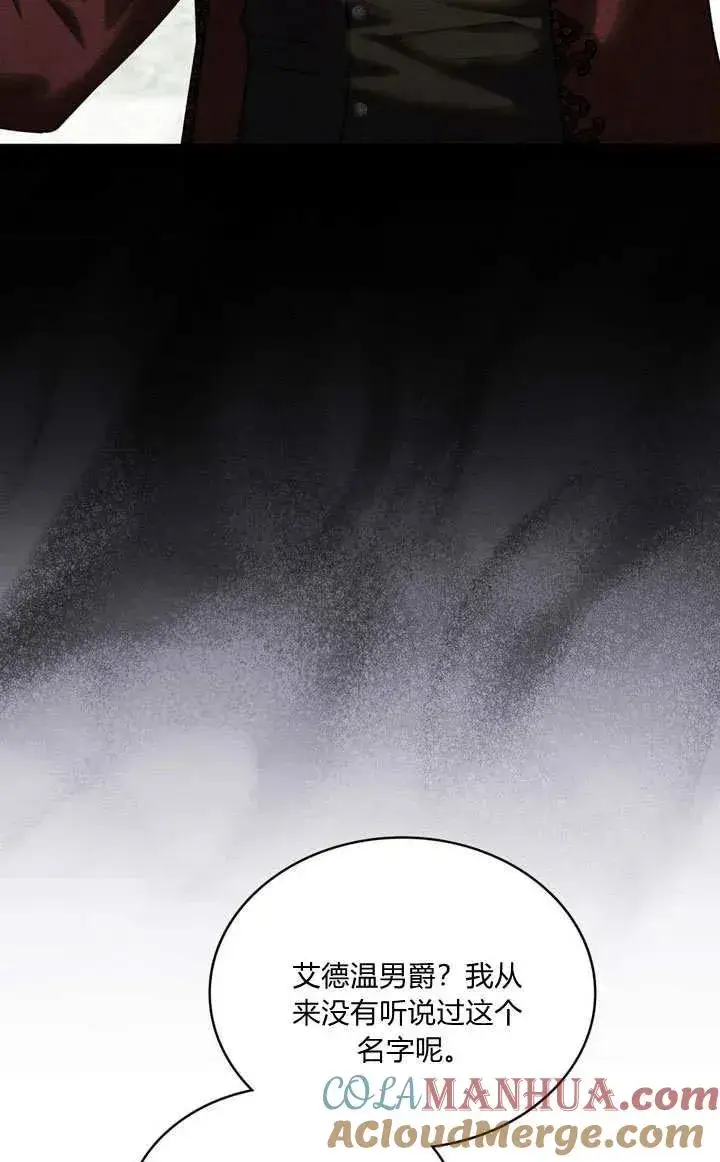 漫画《与善良的仇人政治联姻》第21话第52张图