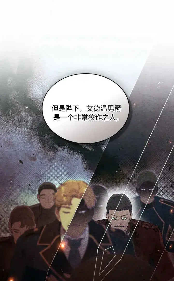 漫画《与善良的仇人政治联姻》第21话第54张图