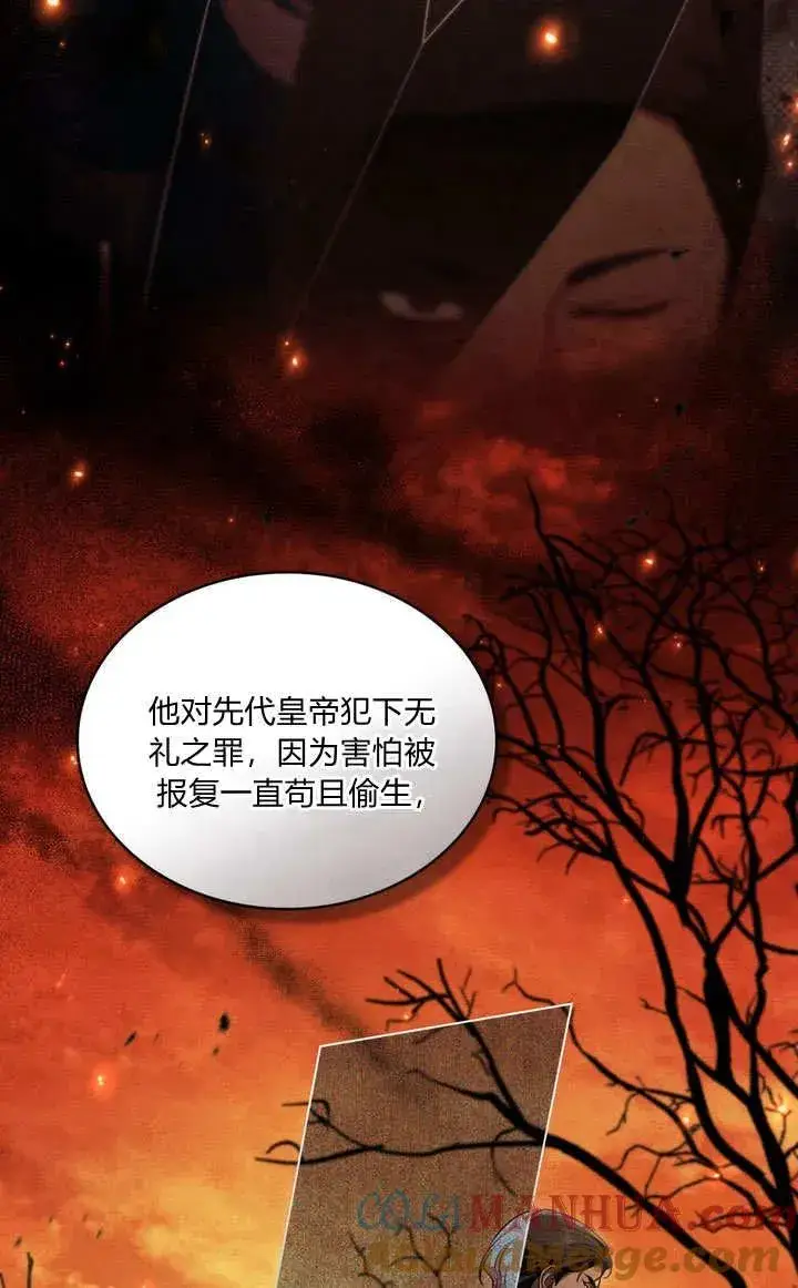 漫画《与善良的仇人政治联姻》第21话第55张图
