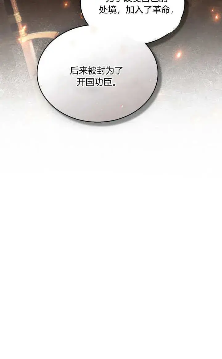 漫画《与善良的仇人政治联姻》第21话第57张图