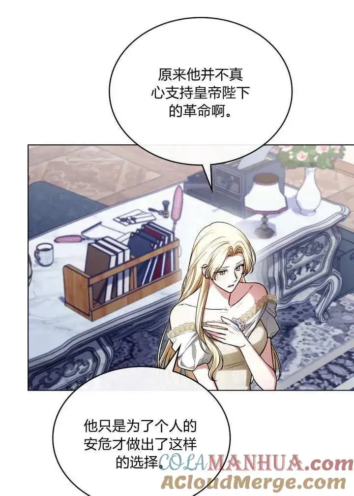 漫画《与善良的仇人政治联姻》第21话第58张图