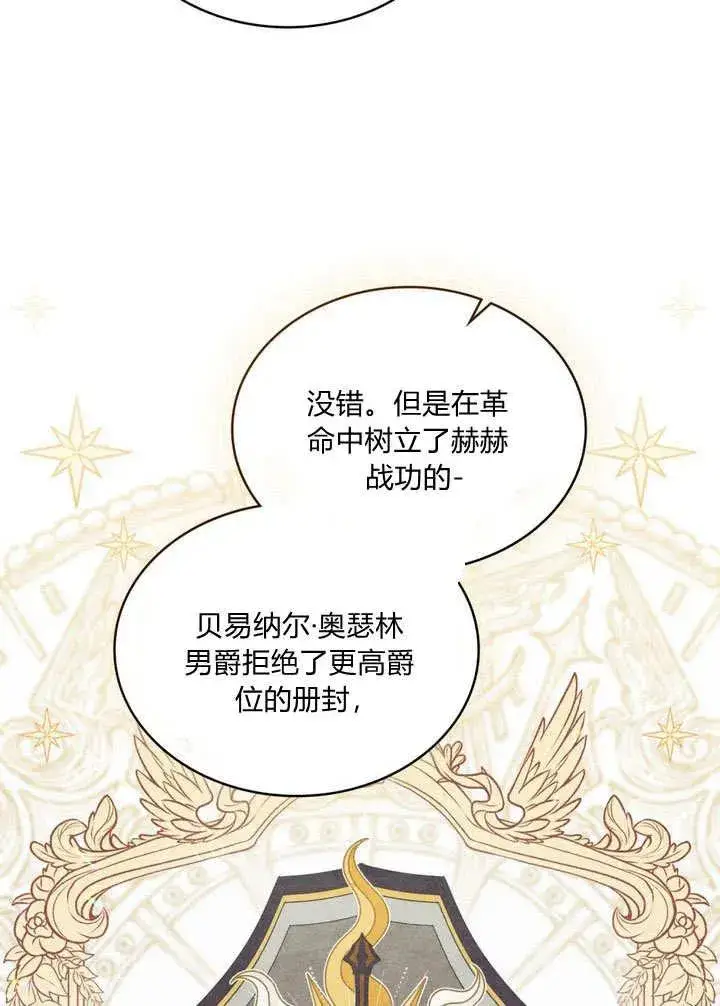 漫画《与善良的仇人政治联姻》第21话第59张图