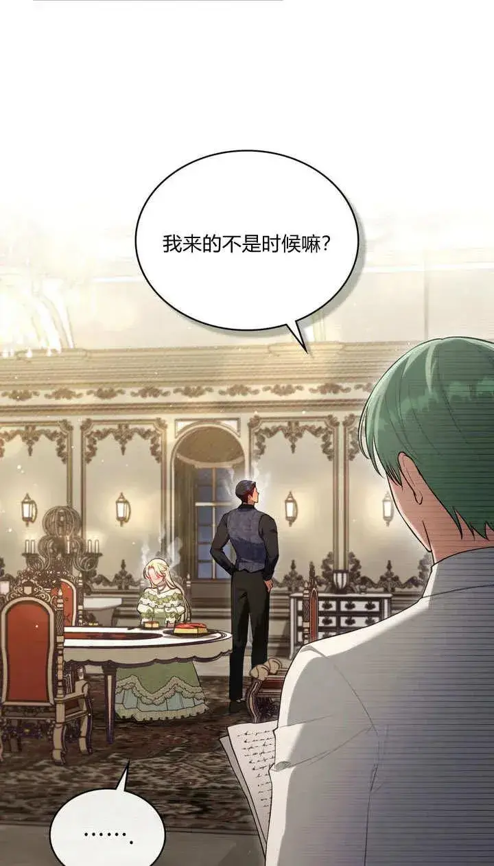 漫画《与善良的仇人政治联姻》第21话第6张图