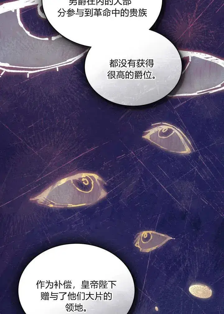 漫画《与善良的仇人政治联姻》第21话第62张图