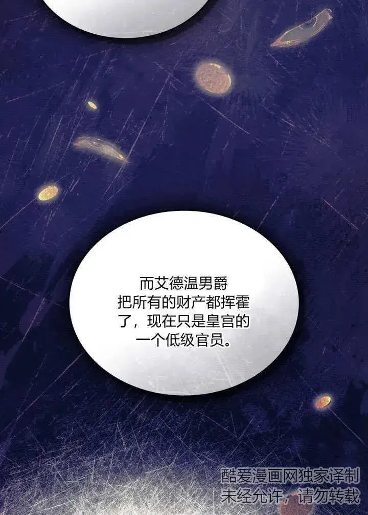 漫画《与善良的仇人政治联姻》第21话第63张图