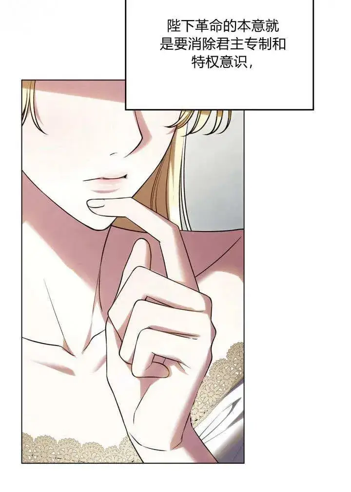 漫画《与善良的仇人政治联姻》第21话第66张图