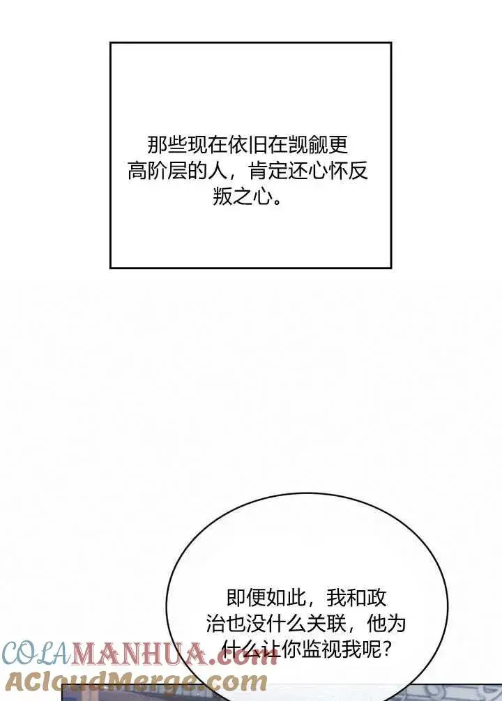 漫画《与善良的仇人政治联姻》第21话第67张图