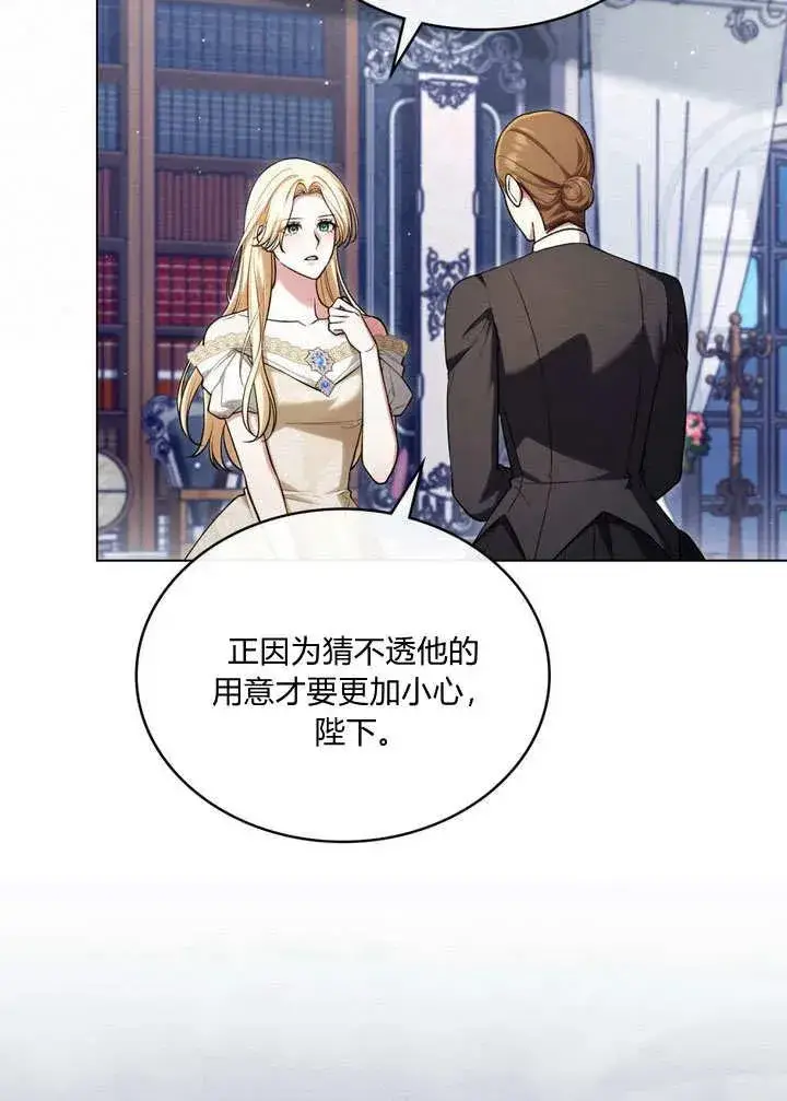 漫画《与善良的仇人政治联姻》第21话第68张图