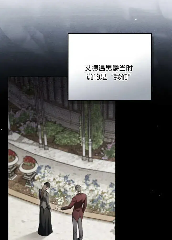 漫画《与善良的仇人政治联姻》第21话第69张图