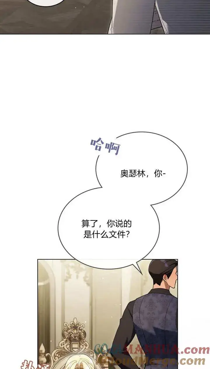 漫画《与善良的仇人政治联姻》第21话第7张图