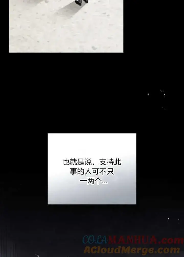 漫画《与善良的仇人政治联姻》第21话第70张图