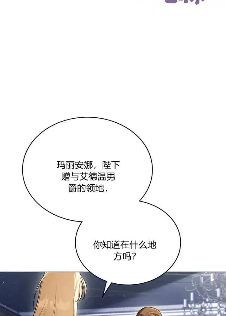 漫画《与善良的仇人政治联姻》第21话第72张图