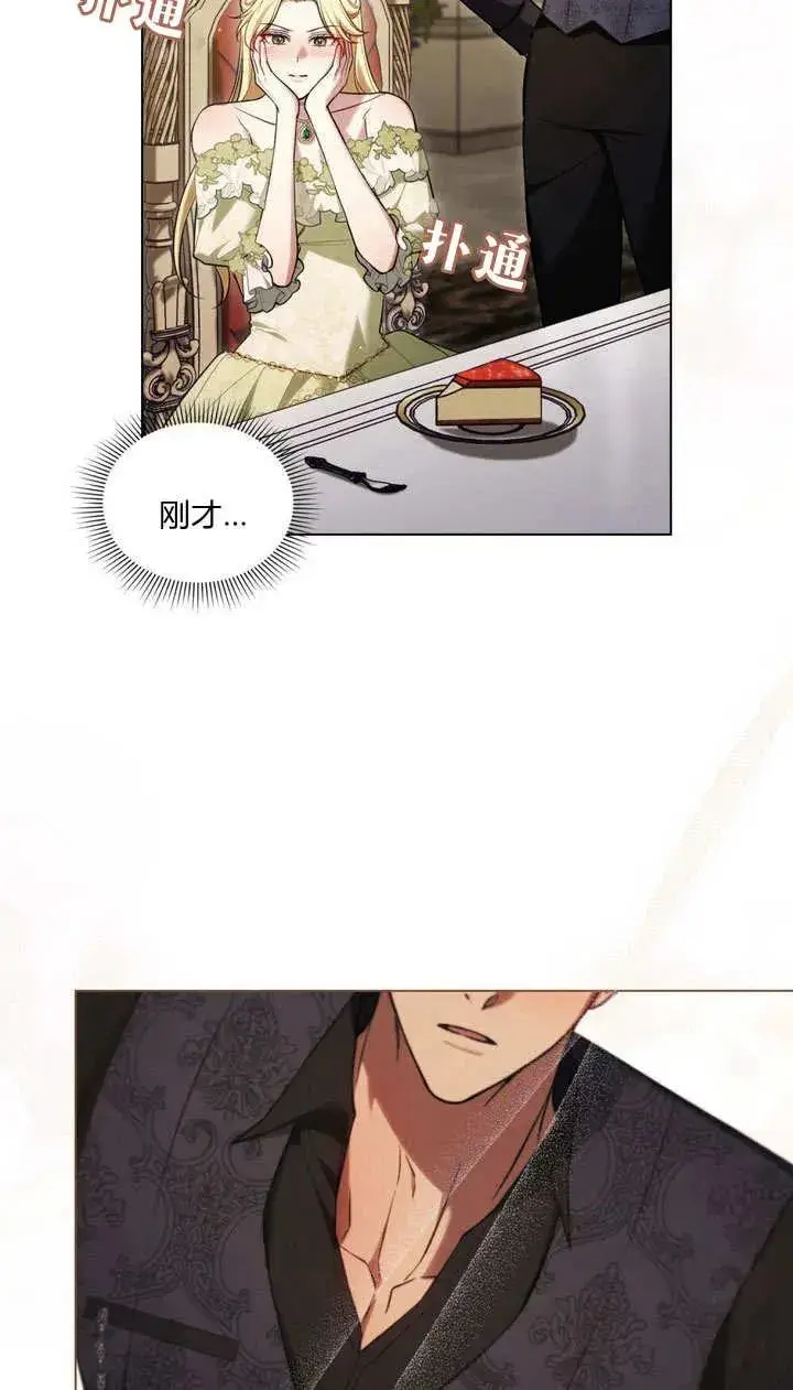 漫画《与善良的仇人政治联姻》第21话第8张图