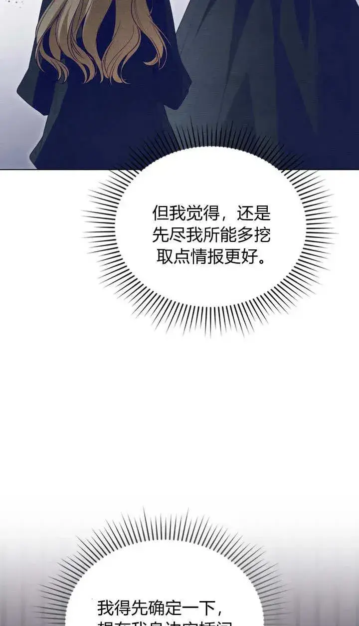 漫画《与善良的仇人政治联姻》第23话第10张图