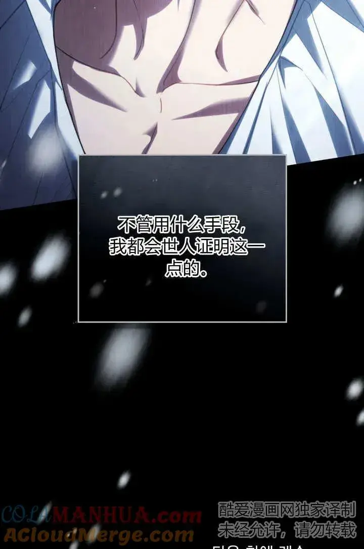 漫画《与善良的仇人政治联姻》第23话第101张图