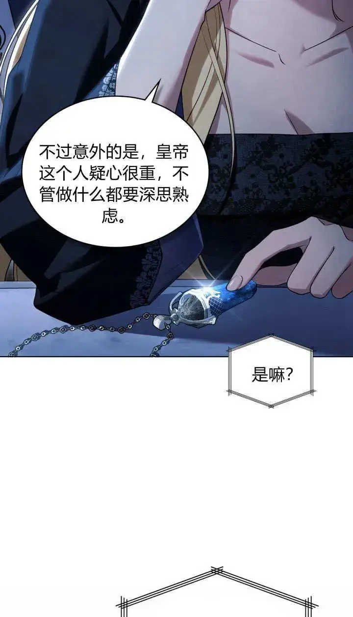 漫画《与善良的仇人政治联姻》第23话第12张图