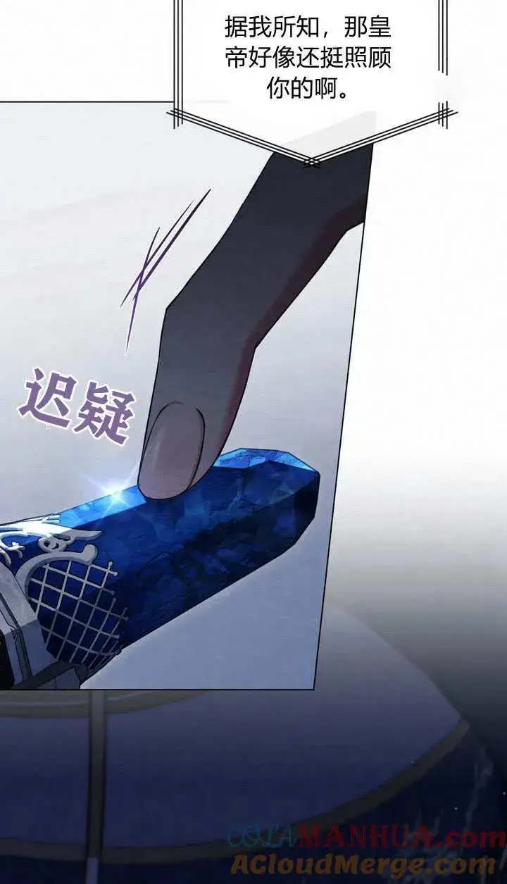 漫画《与善良的仇人政治联姻》第23话第13张图