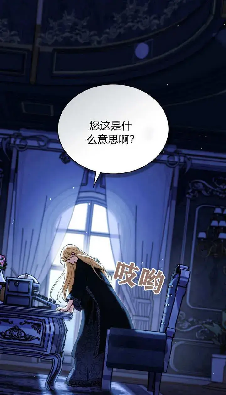 漫画《与善良的仇人政治联姻》第23话第14张图