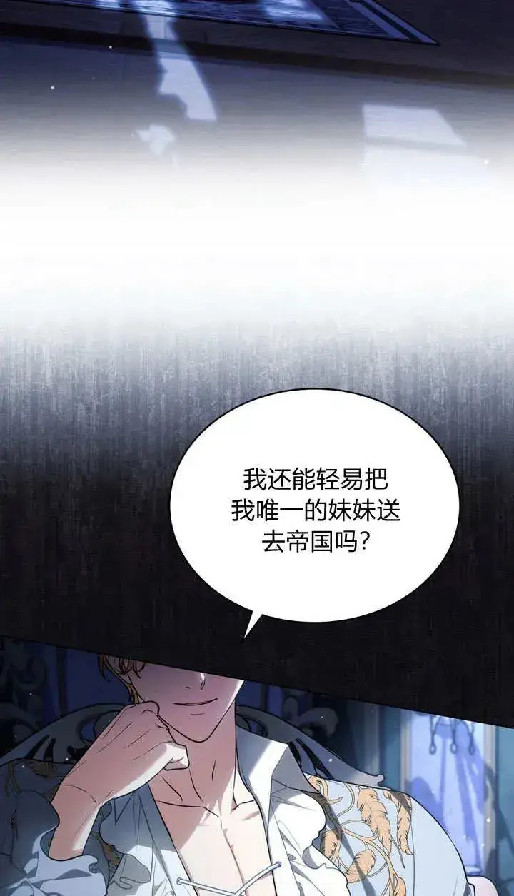 漫画《与善良的仇人政治联姻》第23话第15张图