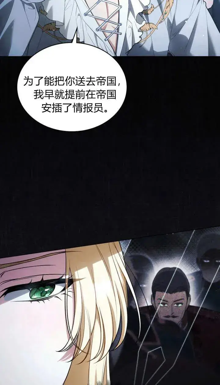 漫画《与善良的仇人政治联姻》第23话第16张图