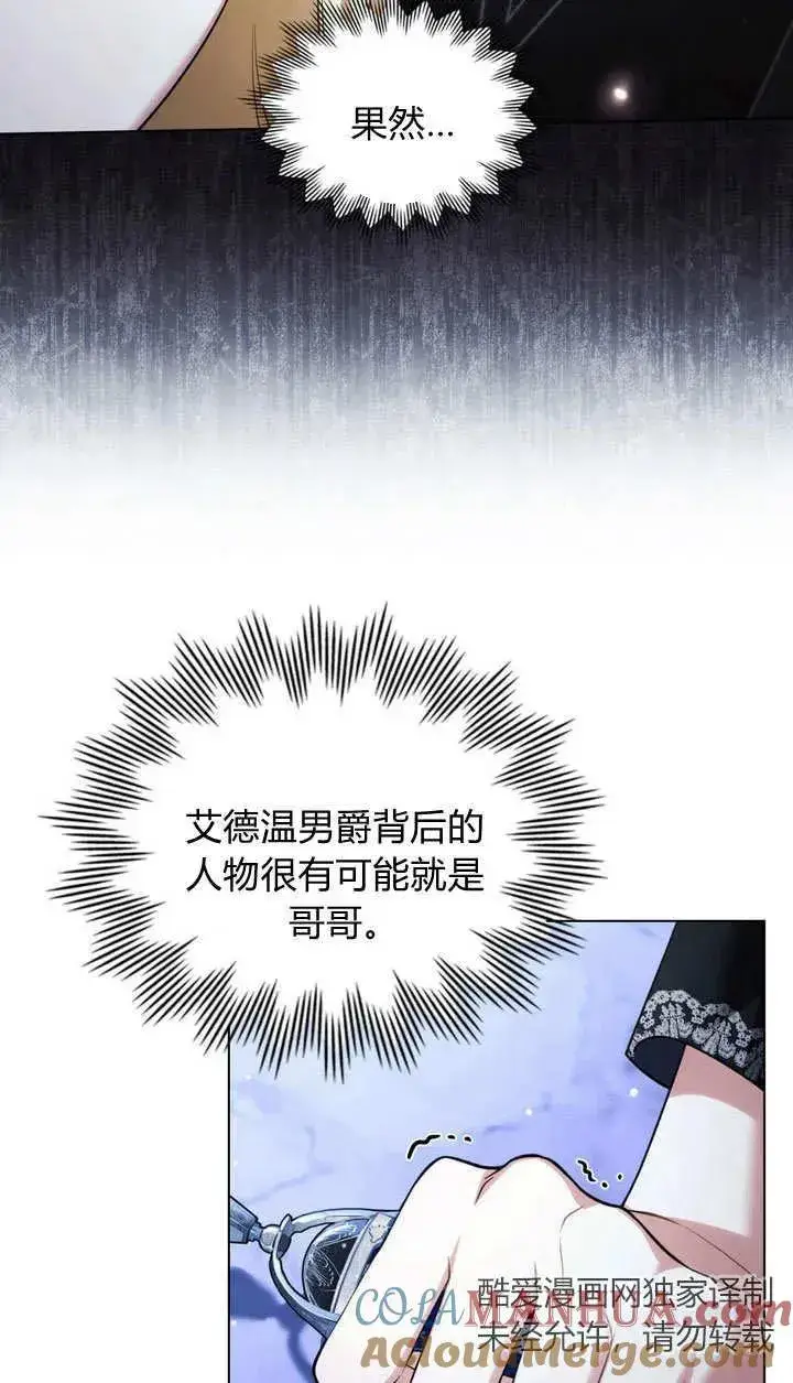 漫画《与善良的仇人政治联姻》第23话第17张图