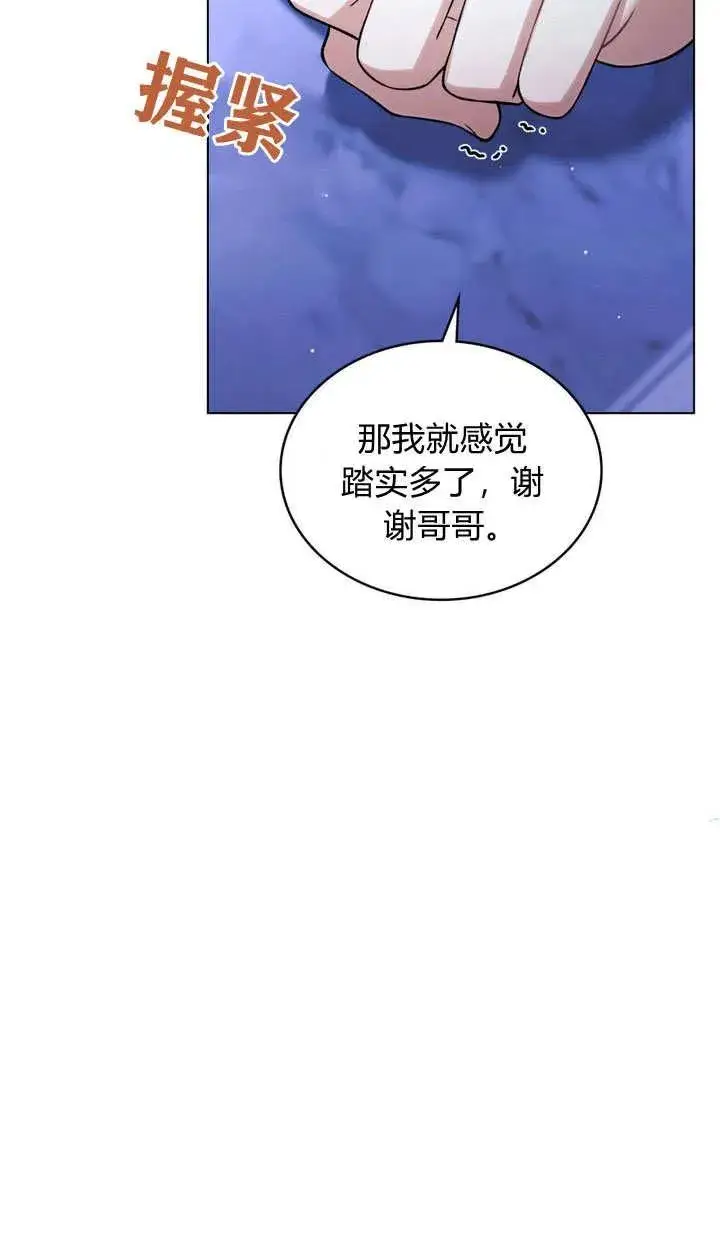 漫画《与善良的仇人政治联姻》第23话第18张图