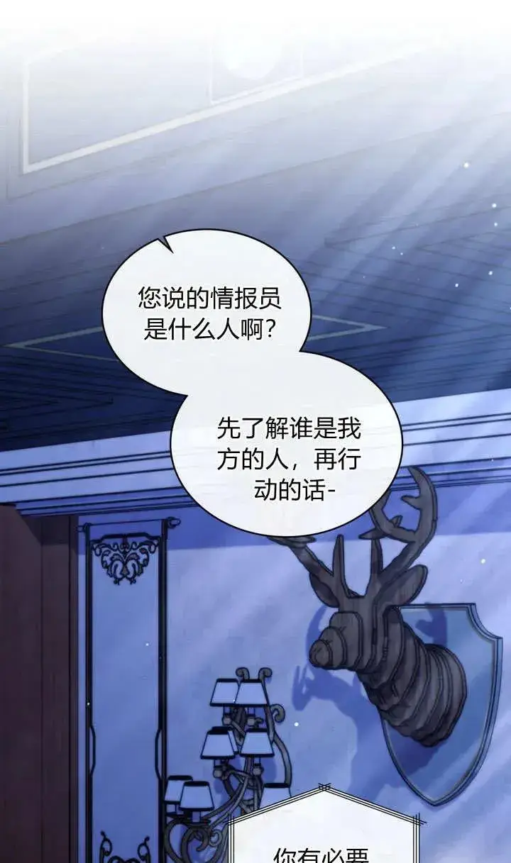 漫画《与善良的仇人政治联姻》第23话第19张图