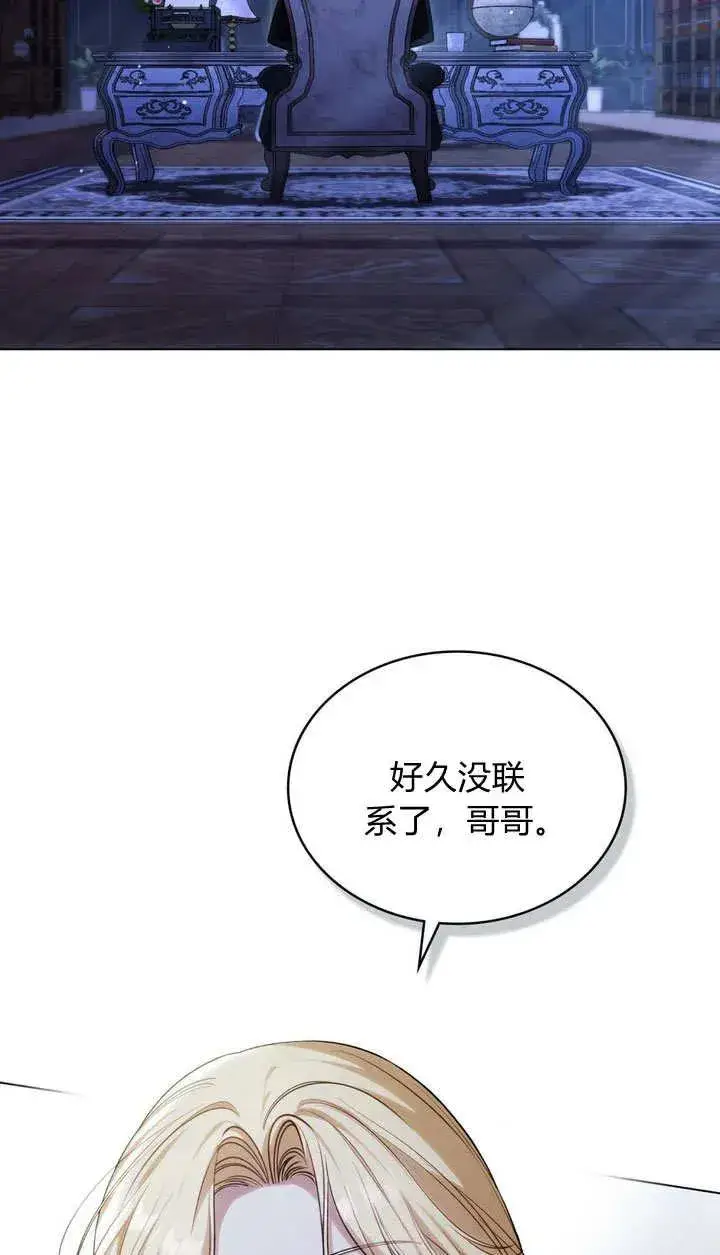 漫画《与善良的仇人政治联姻》第23话第2张图
