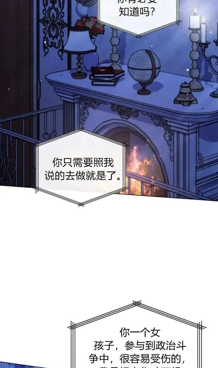 漫画《与善良的仇人政治联姻》第23话第20张图