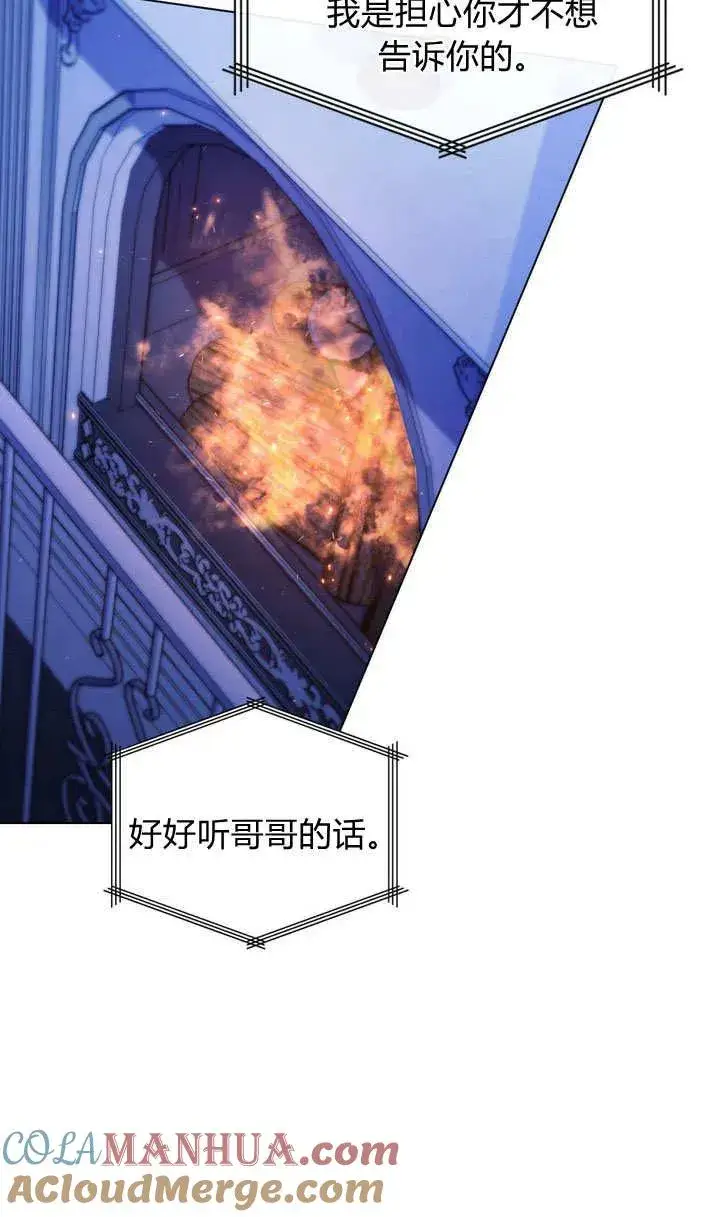 漫画《与善良的仇人政治联姻》第23话第21张图