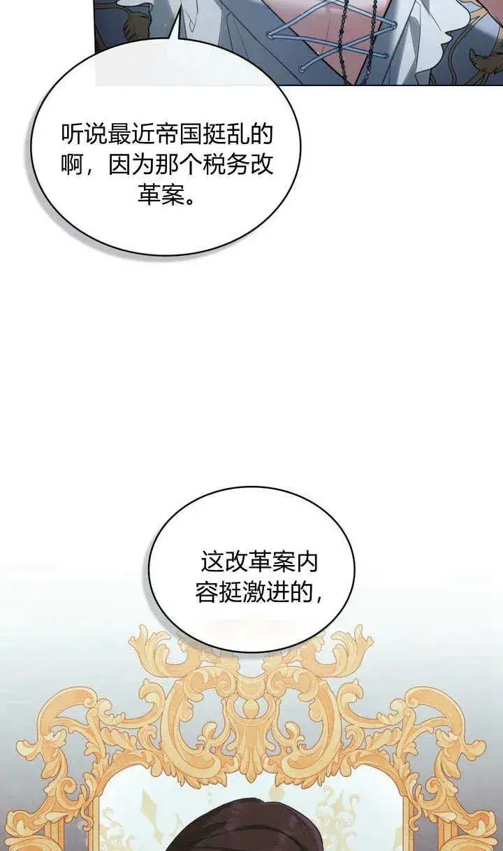 漫画《与善良的仇人政治联姻》第23话第23张图