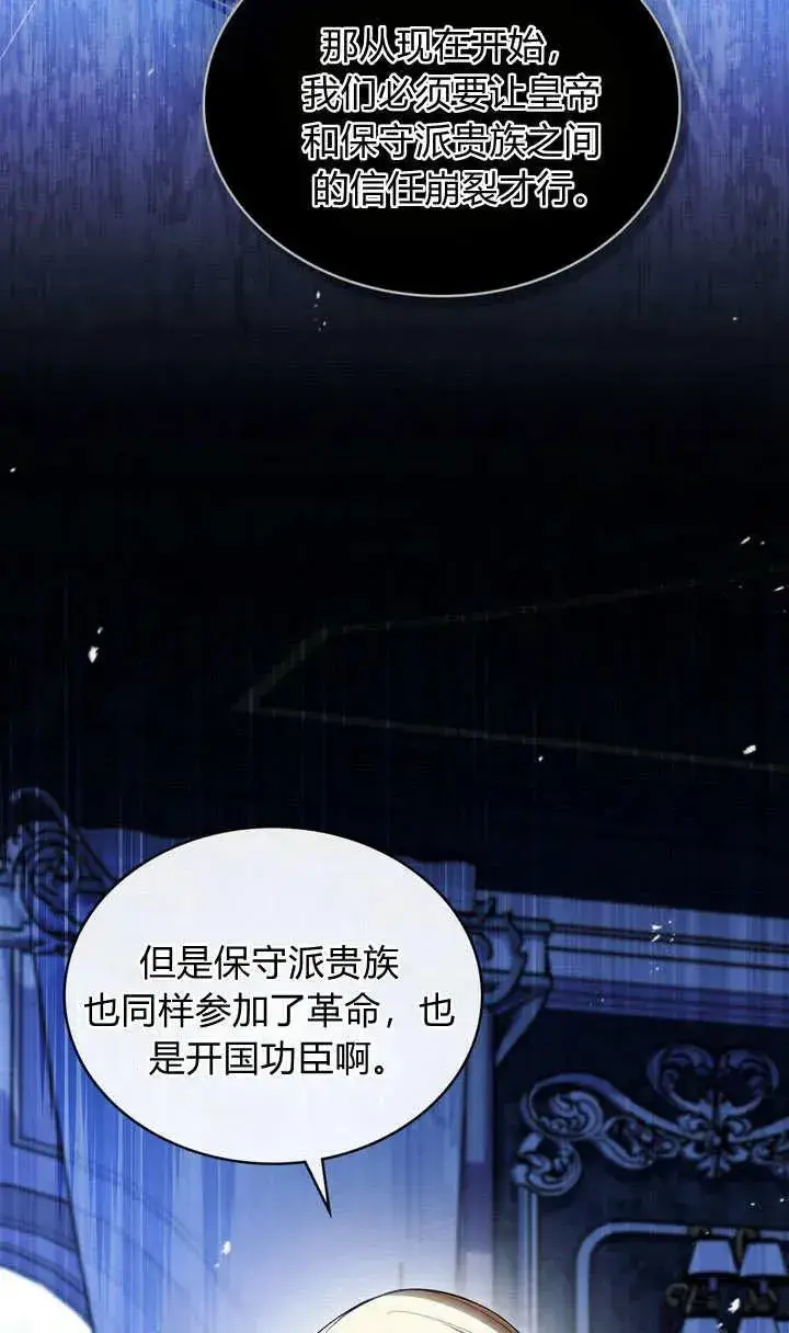 漫画《与善良的仇人政治联姻》第23话第28张图
