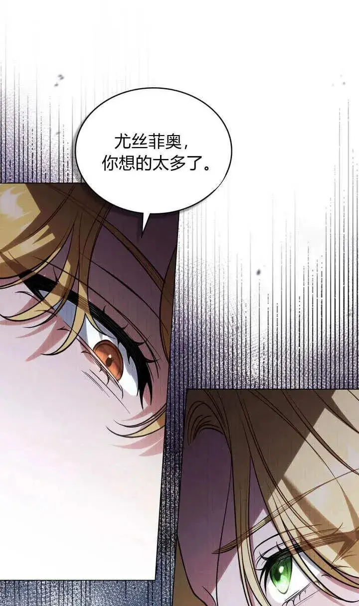 漫画《与善良的仇人政治联姻》第23话第30张图