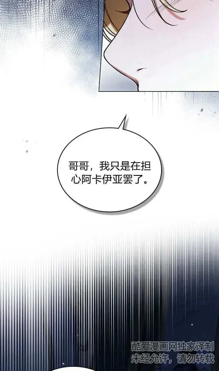 漫画《与善良的仇人政治联姻》第23话第31张图