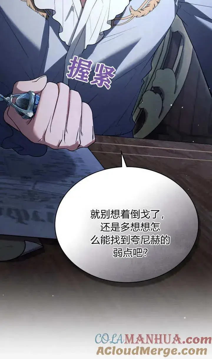 漫画《与善良的仇人政治联姻》第23话第33张图