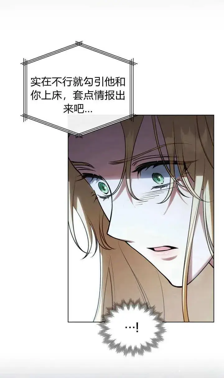 漫画《与善良的仇人政治联姻》第23话第34张图