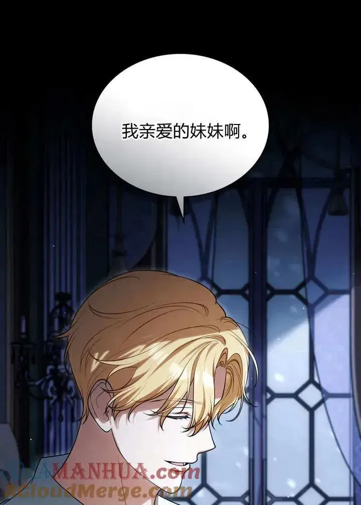 漫画《与善良的仇人政治联姻》第23话第37张图