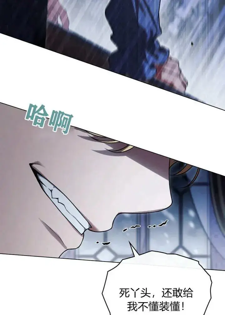 漫画《与善良的仇人政治联姻》第23话第42张图