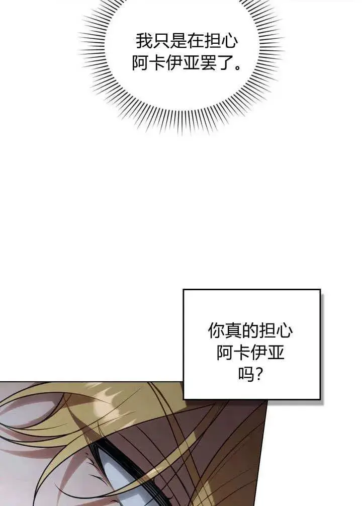 漫画《与善良的仇人政治联姻》第23话第44张图