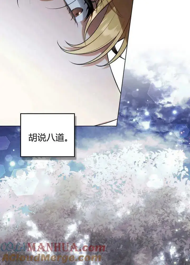 漫画《与善良的仇人政治联姻》第23话第45张图