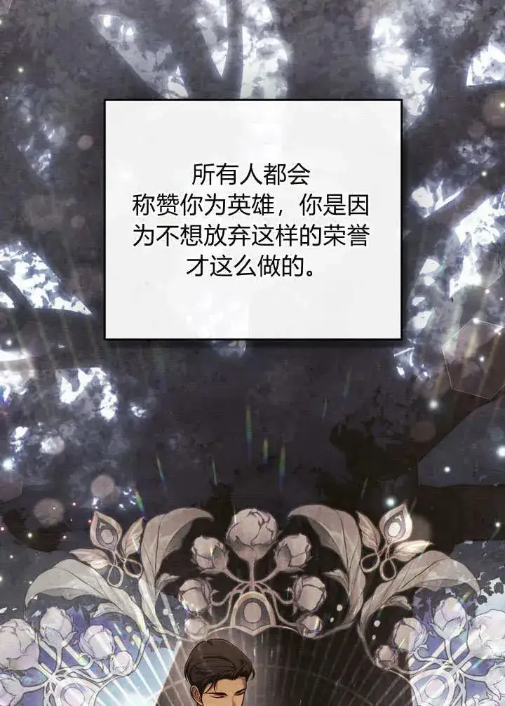 漫画《与善良的仇人政治联姻》第23话第46张图