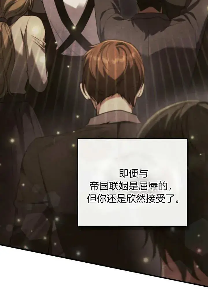 漫画《与善良的仇人政治联姻》第23话第48张图