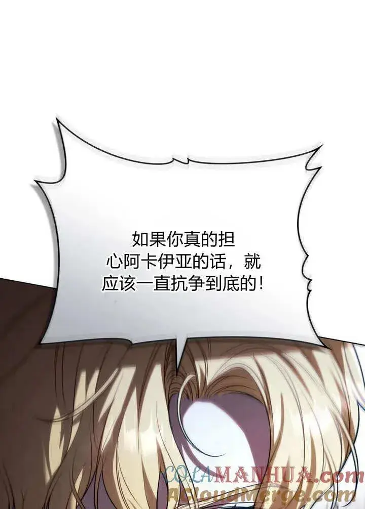 漫画《与善良的仇人政治联姻》第23话第49张图