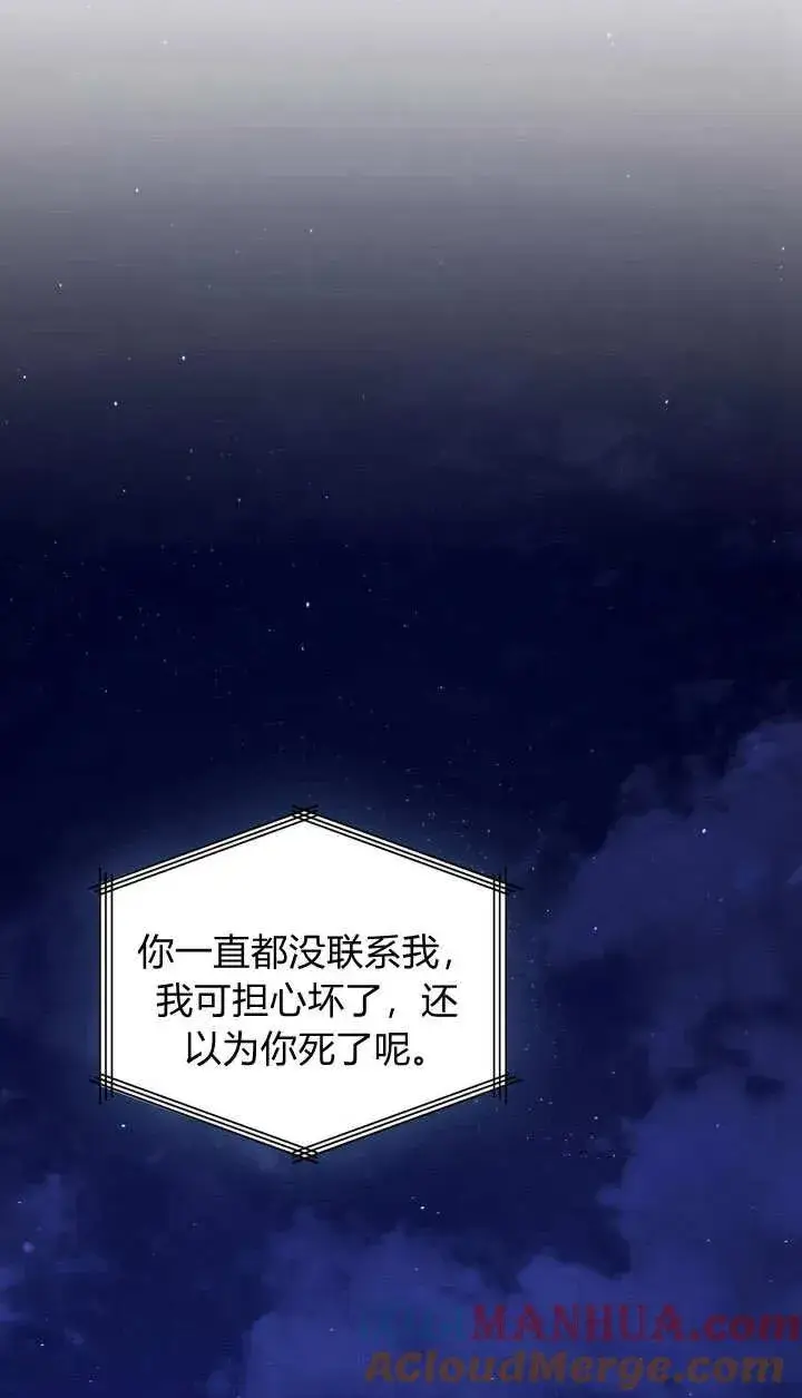 漫画《与善良的仇人政治联姻》第23话第5张图