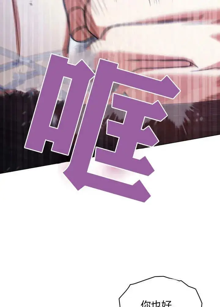 漫画《与善良的仇人政治联姻》第23话第51张图