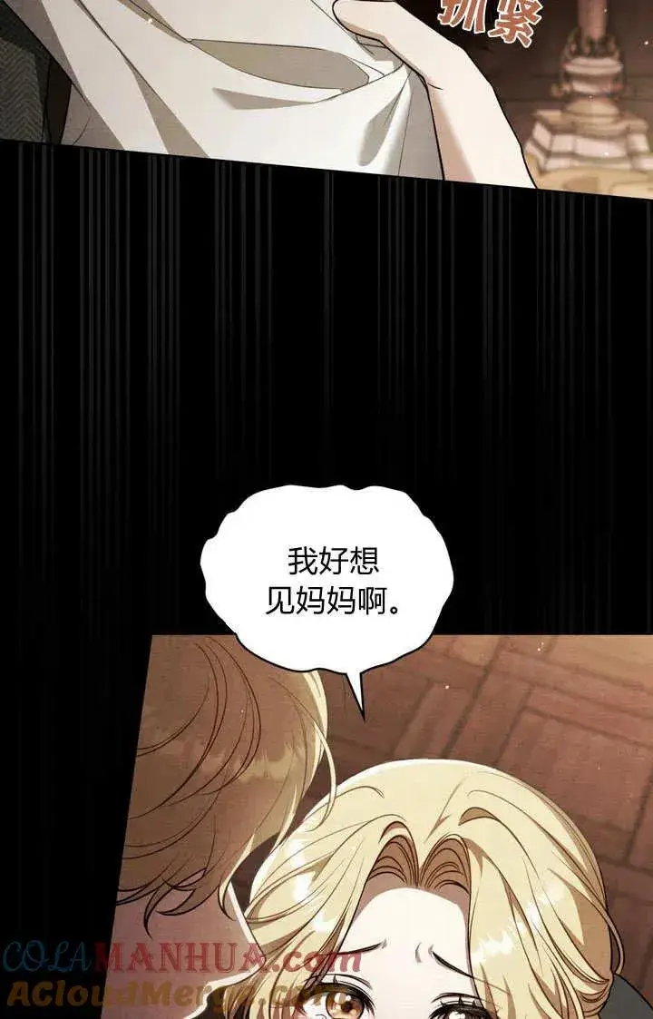 漫画《与善良的仇人政治联姻》第23话第61张图